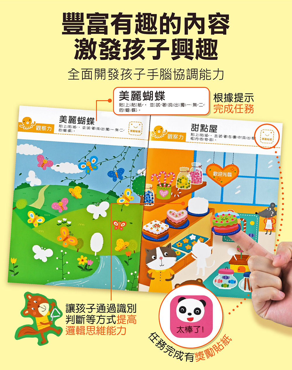 我的第一本啟蒙貼紙書